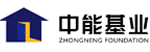 中能基业（北京）建设有限公司